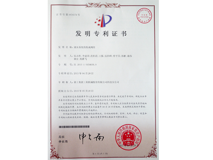 發(fā)明證書(shū)