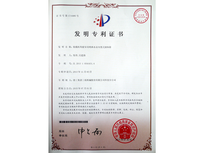 發(fā)明證書(shū)