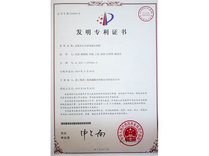 發(fā)明證書(shū)